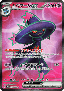 Mismagius ex - Inferno X (Ultra Rare) [m2-097] Immagine principale del prodotto
