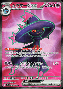 Mismagius ex - Inferno X (Ultra Rare) [m2-097] Hover Image