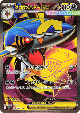 Mega Sharpedo ex - Inferno X (Ultra Rare) [m2-098] Immagine principale del prodotto