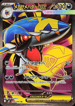 Mega Sharpedo ex - Inferno X (Ultra Rare) [m2-098]