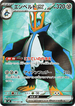Empoleon ex - Inferno X (Ultra Rare) [m2-099] Immagine principale del prodotto