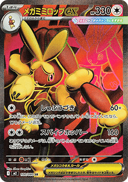 Mega Lopunny ex - Inferno X (Ultra Rare) [m2-100] Immagine principale del prodotto