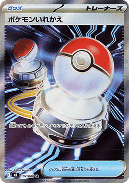 Switch - Inferno X (Ultra Rare) [m2-102] Imagen principal del producto