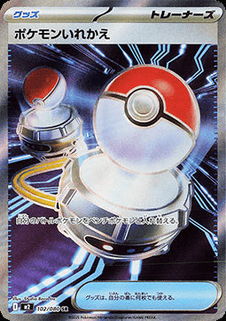 Switch - Inferno X (Ultra Rare) [m2-102] Hover Image