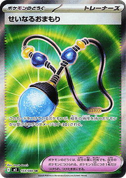Sacred Charm - Inferno X (Ultra Rare) [m2-103] Imagen principal del producto