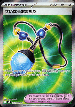 Sacred Charm - Inferno X (Ultra Rare) [m2-103] Hover Image