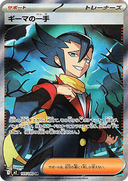 Grimsley's Move - Inferno X (Ultra Rare) [m2-105] Image principale du produit