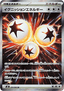 Ignition Energy - Inferno X (Ultra Rare) [m2-109]