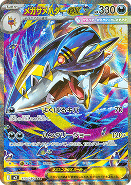 Mega Sharpedo ex Image principale du produit