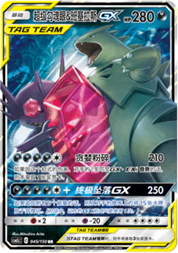 Mega Sableye & Tyranitar GX - Shining Synergy - Summon (Double Rare) [CSM2cC-045] Main image