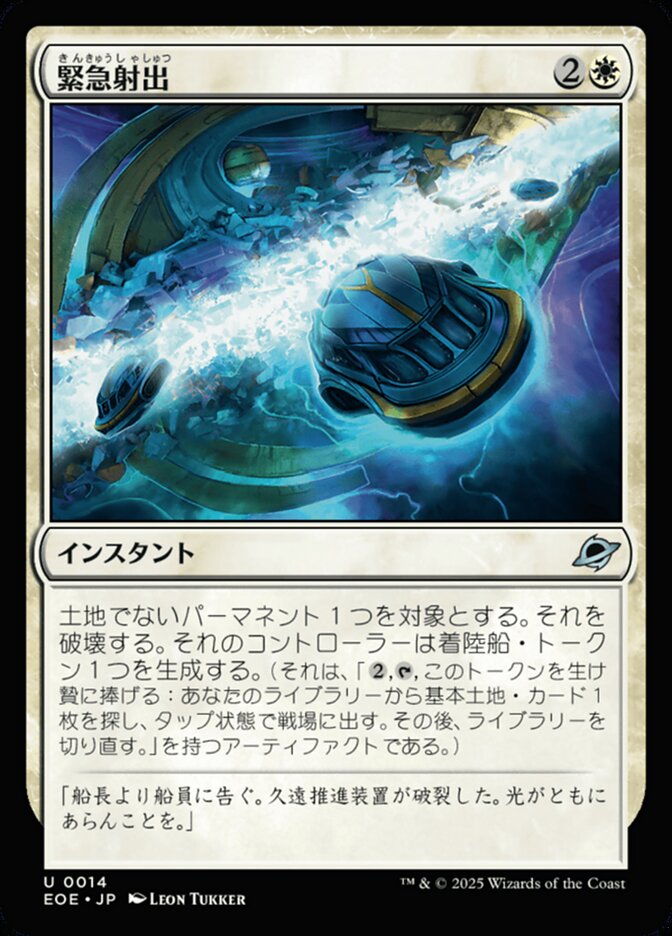 Magic-kaart Emergency Eject EOE-14 uit Edge of Eternities (Uncommon)