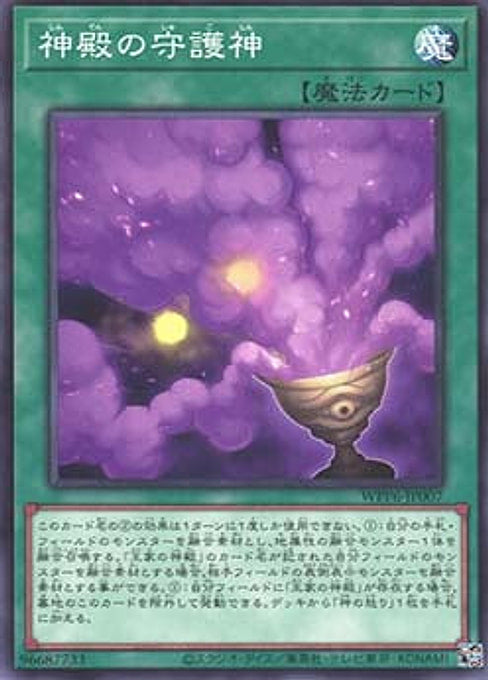 Defense of the Temple — World Premiere Pack 2025 (WPP6-007) Yu-Gi-Oh! card Hoofdafbeelding
