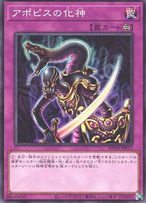 Embodiment of Apophis — World Premiere Pack 2025 (WPP6-013) Yu-Gi-Oh! card Immagine principale del prodotto