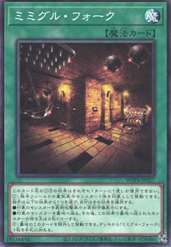 Mimighoul Fork - World Premiere Pack 2025 (Common) [WPP6-027] Main image