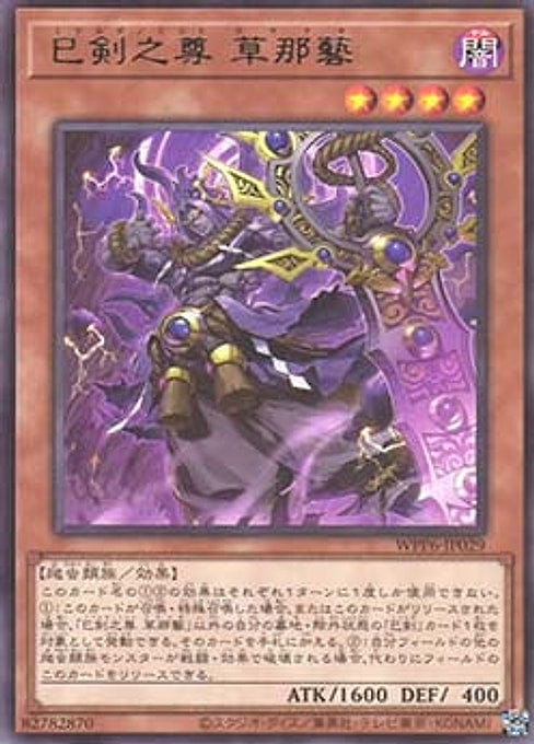 Mitsurugi no Mikoto, Kusanagi — World Premiere Pack 2025 (WPP6-029) Yu-Gi-Oh! card Main image