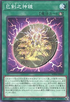 Mitsurugi Mirror - World Premiere Pack 2025 (Common) [WPP6-037] Main image