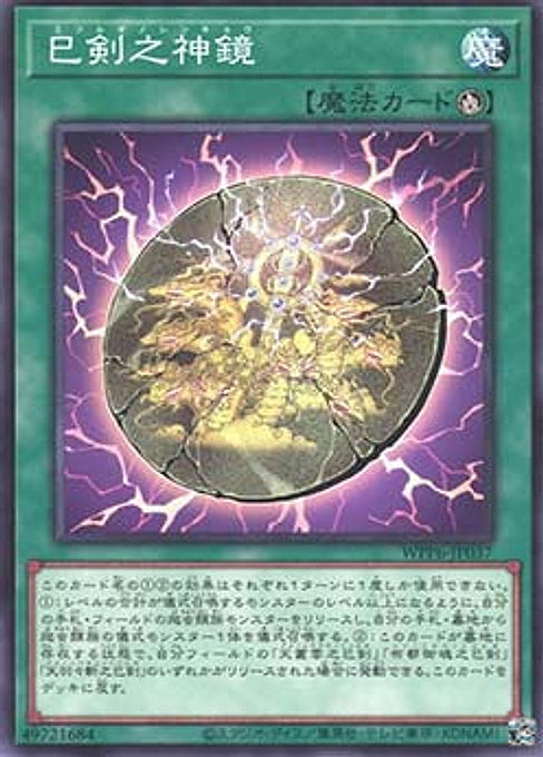 Mitsurugi Mirror — World Premiere Pack 2025 (WPP6-037) Yu-Gi-Oh! card Main image