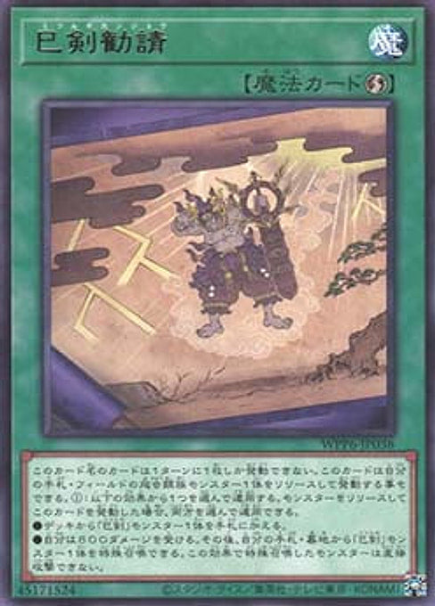 Mitsurugi Prayers — World Premiere Pack 2025 (WPP6-038) Yu-Gi-Oh! card Main image