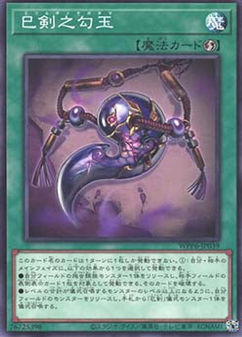 Mitsurugi Magatama — World Premiere Pack 2025 (WPP6-039) Yu-Gi-Oh! card Main image