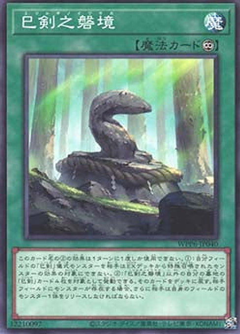 Mitsurugi Sacred Boundary — World Premiere Pack 2025 (WPP6-040) Yu-Gi-Oh! card Main image
