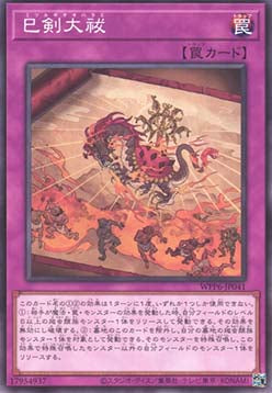 Mitsurugi Great Purification - World Premiere Pack 2025 (Common) [WPP6-041] Main image
