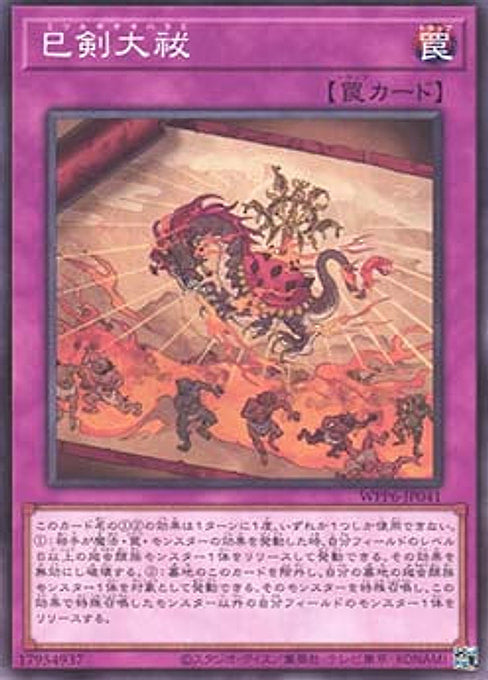 Mitsurugi Great Purification — World Premiere Pack 2025 (WPP6-041) Yu-Gi-Oh! card Main image
