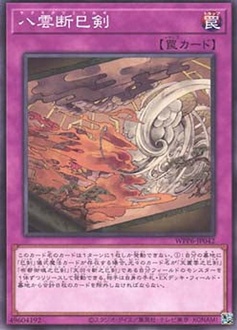 Mitsurugi Tempest — World Premiere Pack 2025 (WPP6-042) Yu-Gi-Oh! card Main image