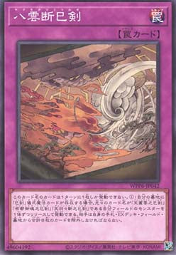 Mitsurugi Tempest - World Premiere Pack 2025 (Common) [WPP6-042]