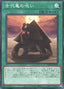 Curse of the Ancient Turtle — World Premiere Pack 2025 (WPP6-069) Yu-Gi-Oh! card