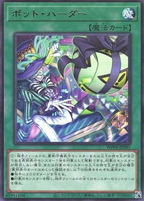 Bot Herder — World Premiere Pack 2025 (WPP6-081) Yu-Gi-Oh! card Immagine principale del prodotto