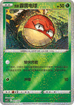 Hisuian Voltorb - Variety Treasure Box (Fixed) [CSZC-001]