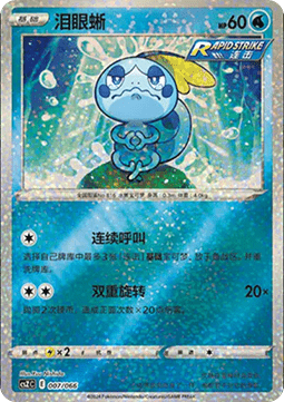 Sobble - Variety Treasure Box (Fixed) [CSZC-007]