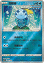 Sobble - Variety Treasure Box (Fixed) [CSZC-007]