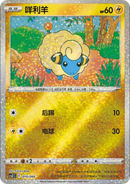 Mareep - Variety Treasure Box (Fixed) [CSZC-010] Image principale du produit