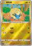Mareep - Variety Treasure Box (Fixed) [CSZC-010]