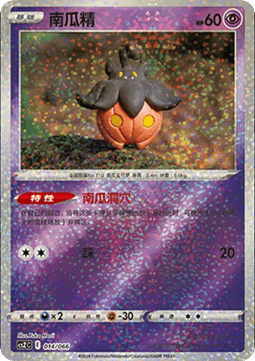 Pumpkaboo