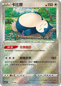 Snorlax - Variety Treasure Box (Fixed) [CSZC-018] Image principale du produit