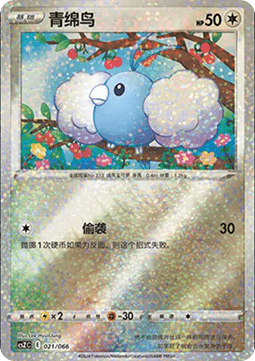 Swablu - Variety Treasure Box (Fixed) [CSZC-021] Image principale du produit