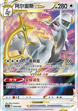 Arceus VSTAR - Variety Treasure Box (Fixed) [CSZC-024] Image principale du produit