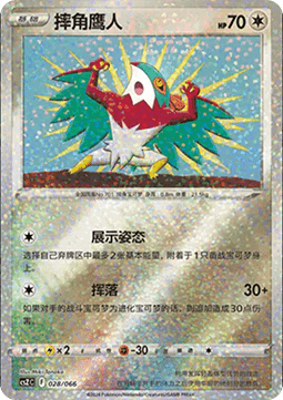 Hawlucha - Variety Treasure Box (Fixed) [CSZC-028]