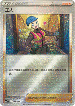Worker - Variety Treasure Box (Fixed) [CSZC-048]