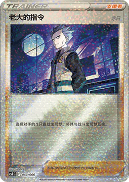 Boss's Orders - Cyrus - Variety Treasure Box (Fixed) [CSZC-053] Image principale du produit