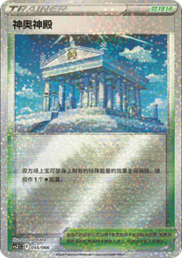 Temple of Sinnoh - Variety Treasure Box (Fixed) [CSZC-055] Image principale du produit