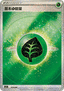 Basic Grass Energy - Variety Treasure Box (Fixed) [CSZC-059]