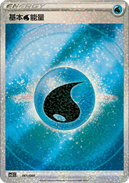 Basic Water Energy - Variety Treasure Box (Fixed) [CSZC-061] Image principale du produit