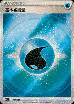 Basic Water Energy - Variety Treasure Box (Fixed) [CSZC-061]