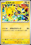 Pikachu - Scarlet & Violet Promos (Promo) [SV-P-291]
