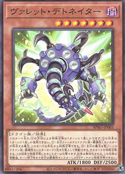 Rokket Detonator — Burst Protocol (OCG) (BPRO-JP-003) Yu-Gi-Oh! card Imagen principal del producto
