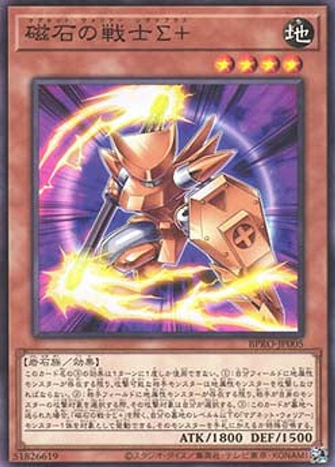 Magnet Warrior Sigma Plus — Burst Protocol (OCG) (BPRO-JP-005) Yu-Gi-Oh! card Main image