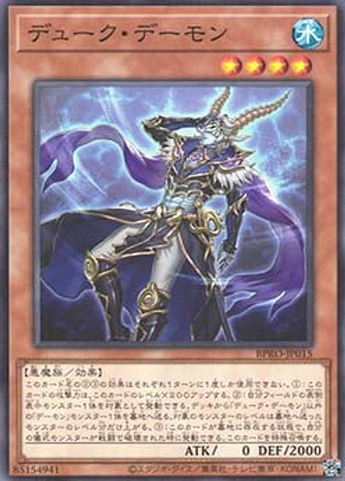 Duke Archfiend — Burst Protocol (OCG) (BPRO-JP-015) Yu-Gi-Oh! card Main image